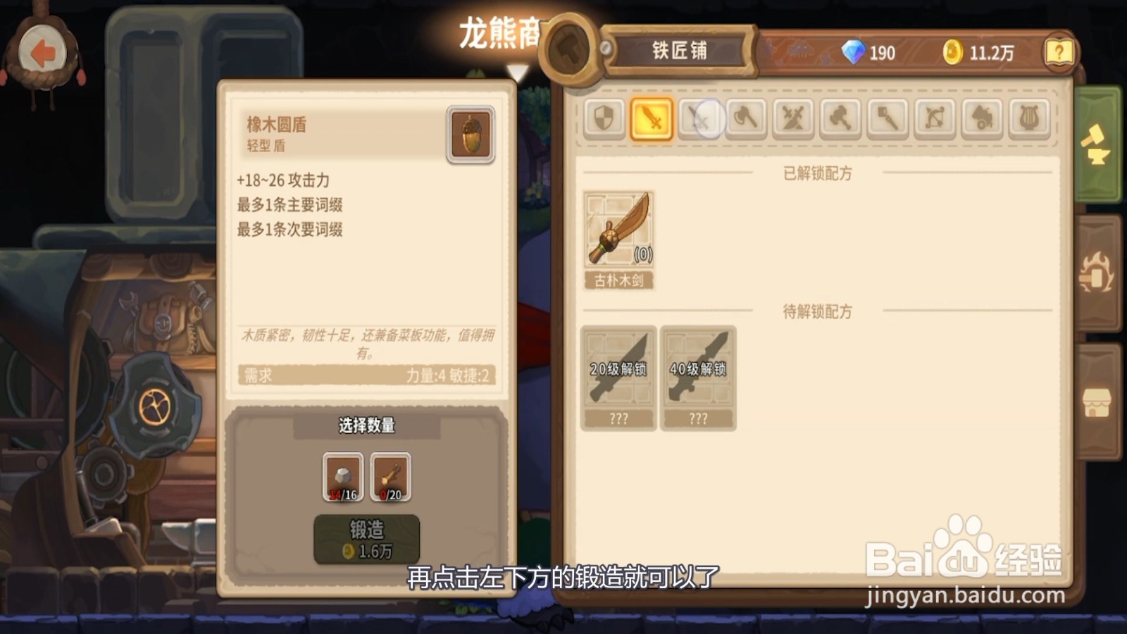 咔叽探险队怎么锻造装备
