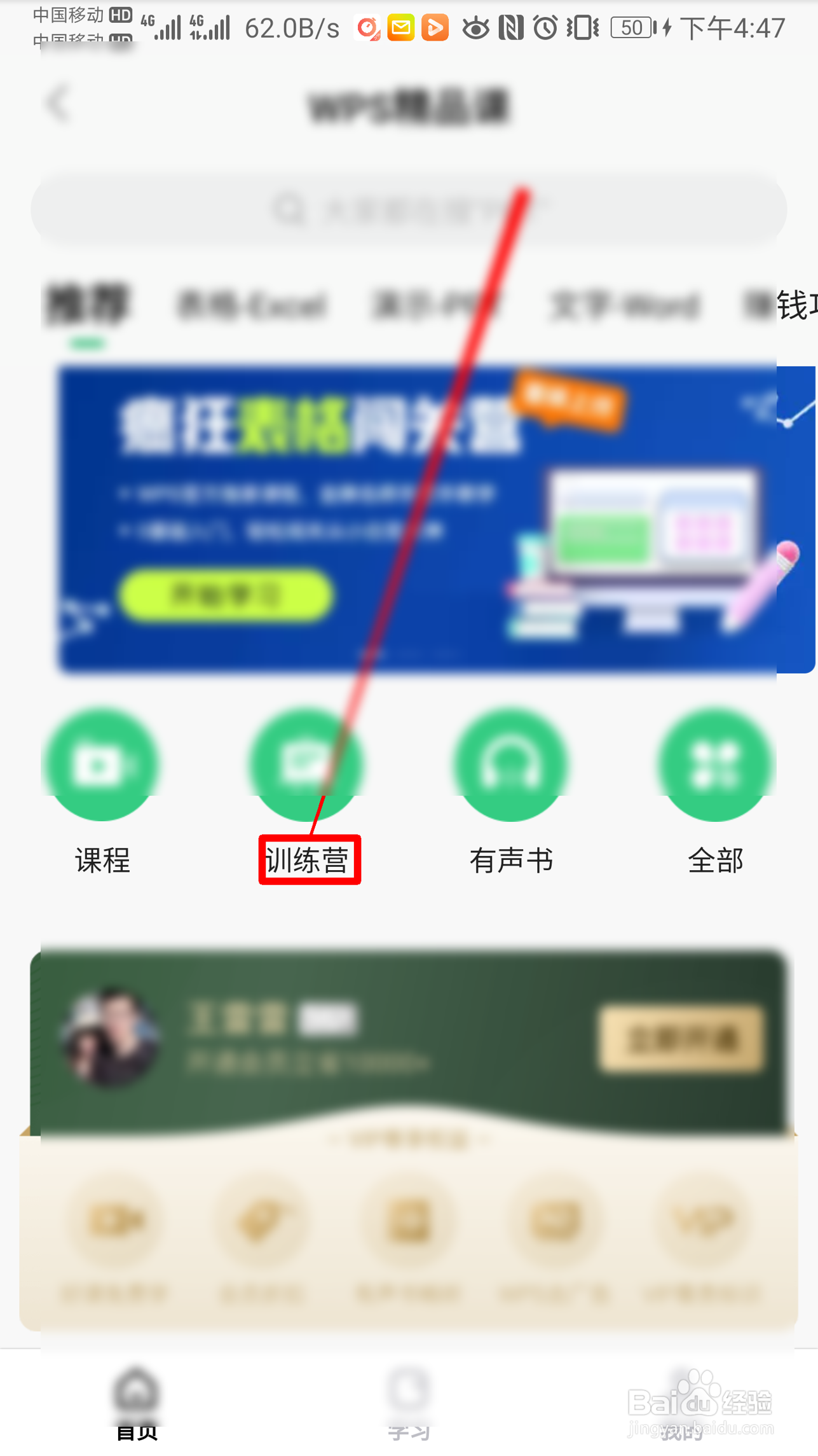 WPS如何进入训练营学习表格