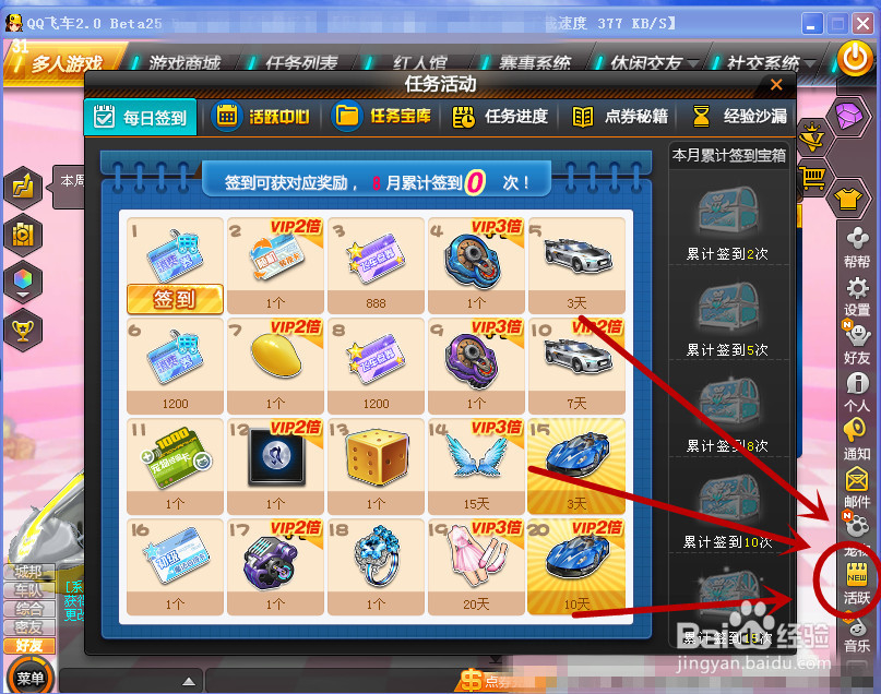 怎样在QQ飞车中领取超级回归奖励