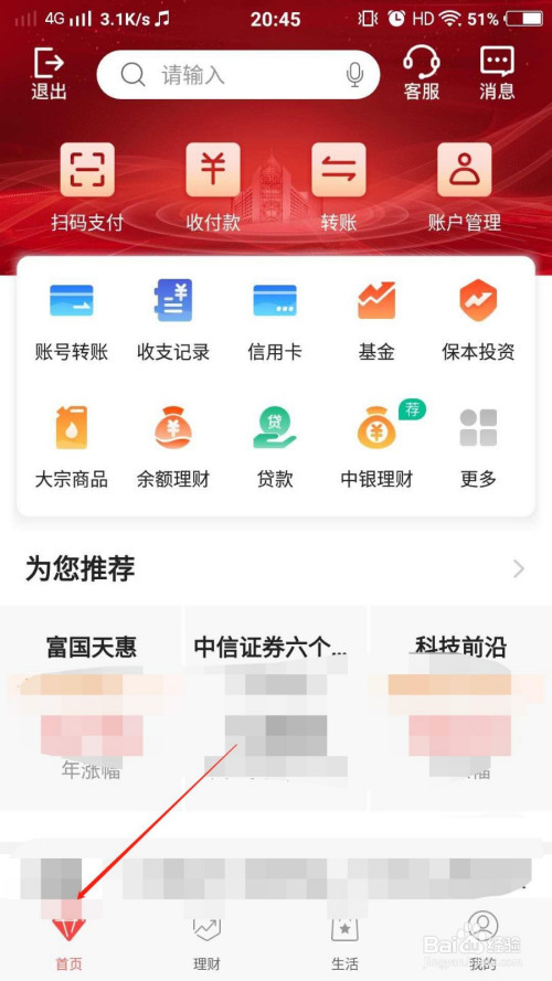 如何在中国银行app中查看积分明细