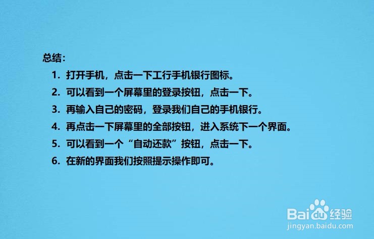 如何开通工行信用卡的自动还款功能