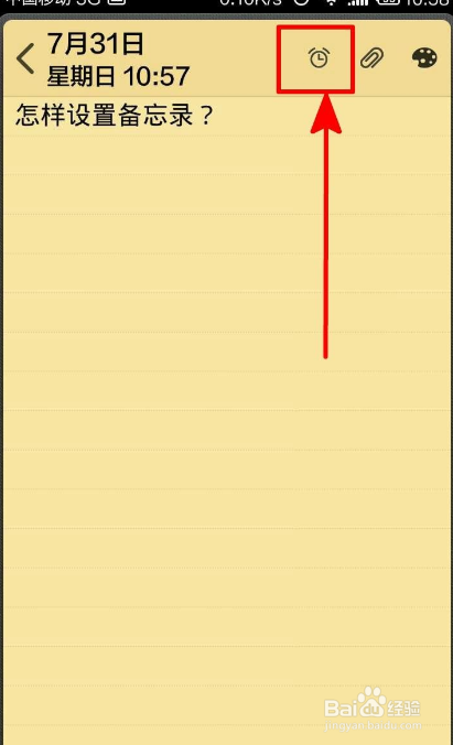 备忘录怎么设置闹钟