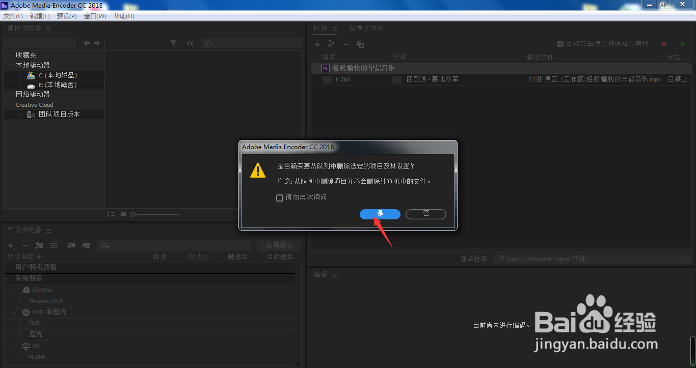 pr渲染队列Encoder怎样删除项目？介绍2种方法