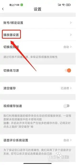 番茄英语app如何设置播放器为内置播放器
