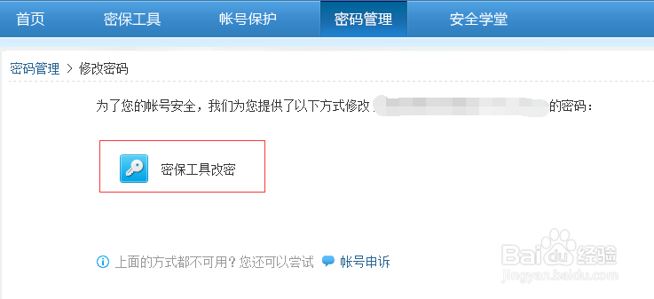 QQ密码如何修改