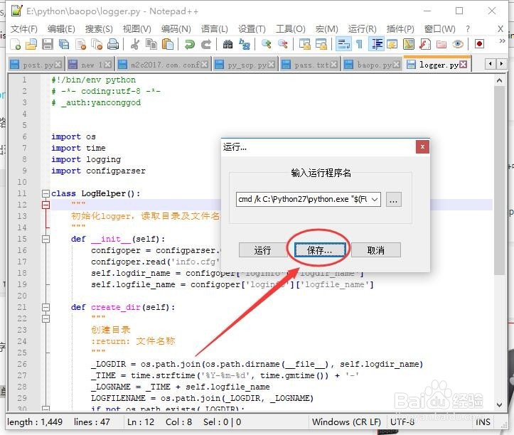 如何用Notepad++运行Python脚本