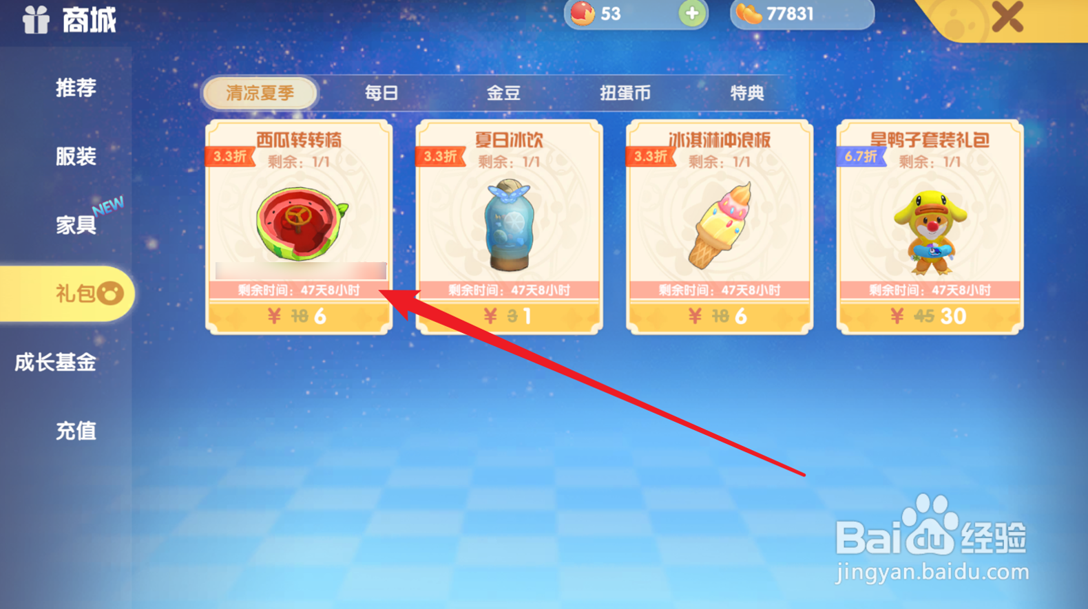 摩尔庄园怎么获得西瓜转转椅