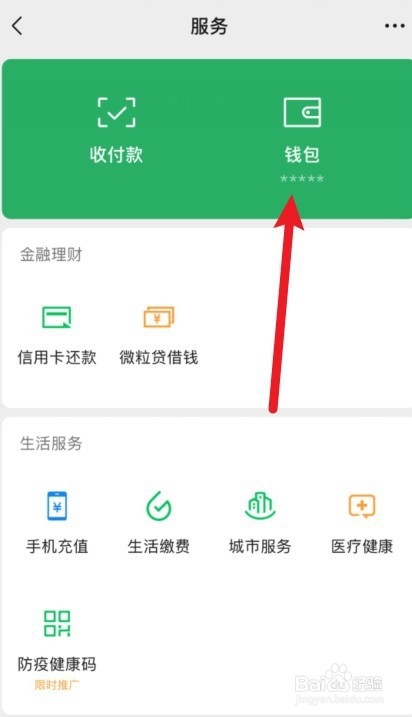 微信实名不绑银行卡零钱上限