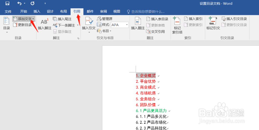 word如何生成目录