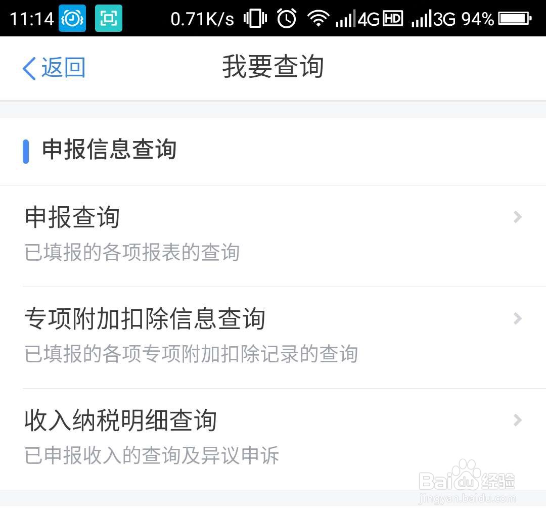 个人所得税退税多久到账