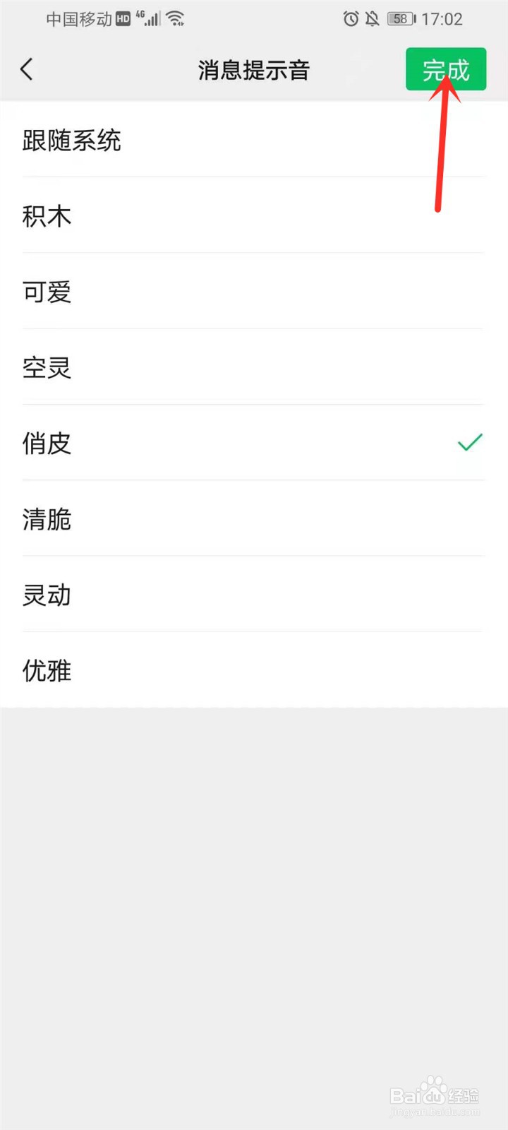 安卓微信消息提示音怎么改