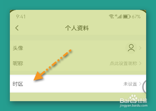智能生活设置时区