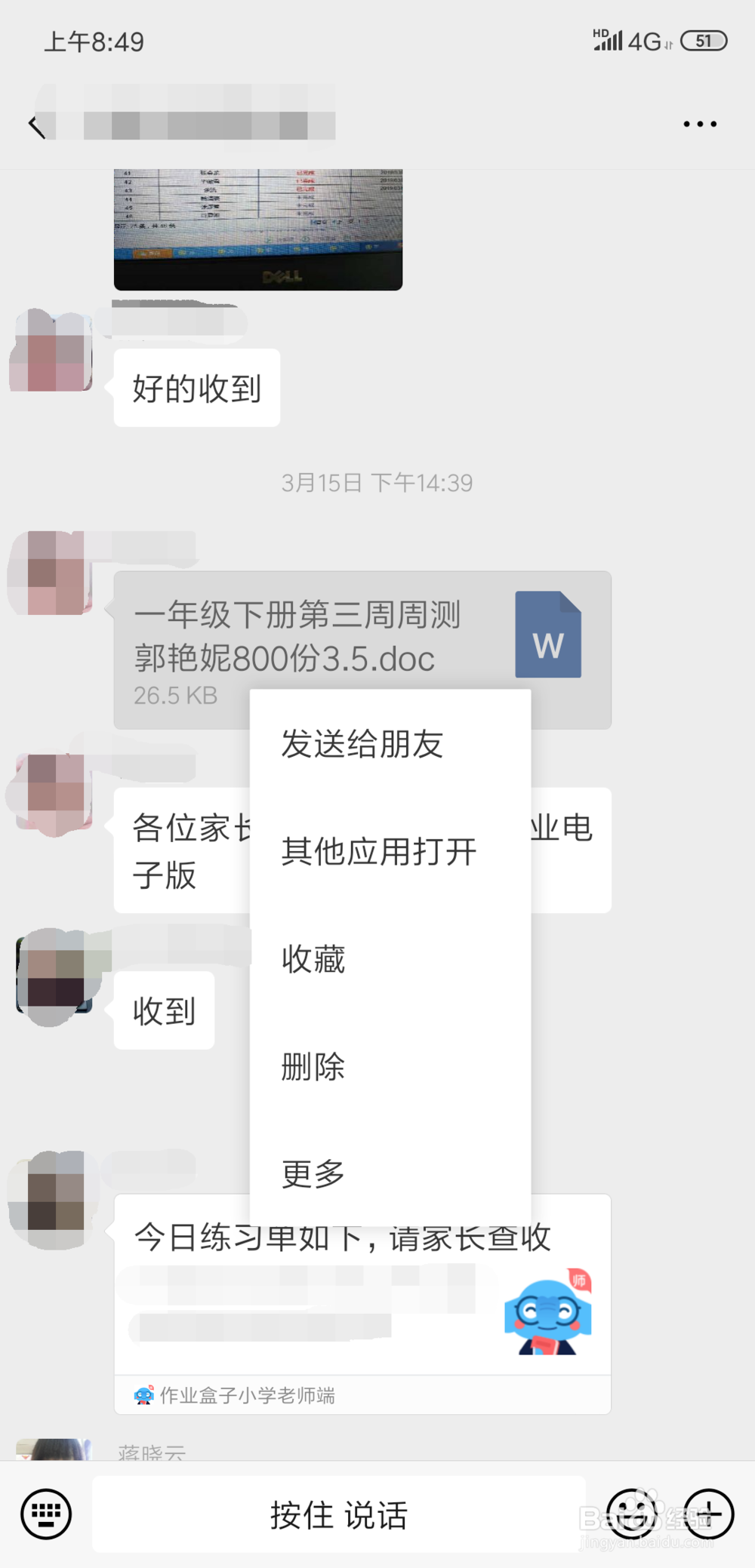 如何把微信里的Word，Excel等发送到邮箱里