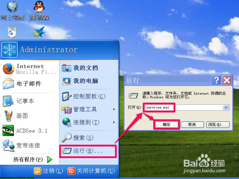 XP系统如何创建宽带连接