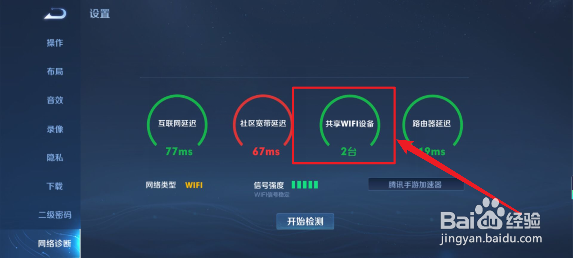 王者怎么查摄像头