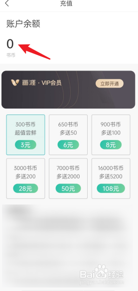 画涯APP在哪里查看账户余额