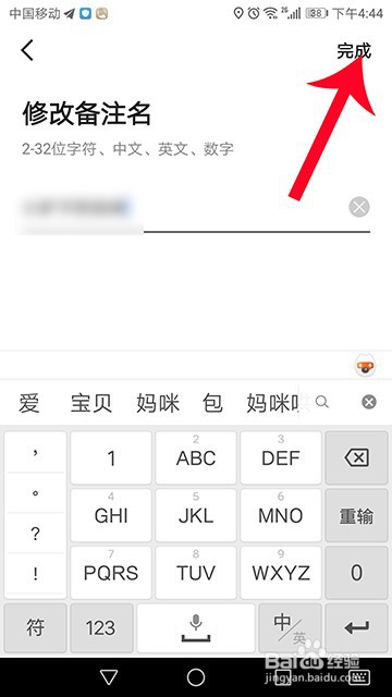 高德地图家人地图加入的家人怎么备注