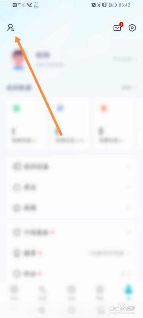 好轻软件要怎么要怎么创建访客