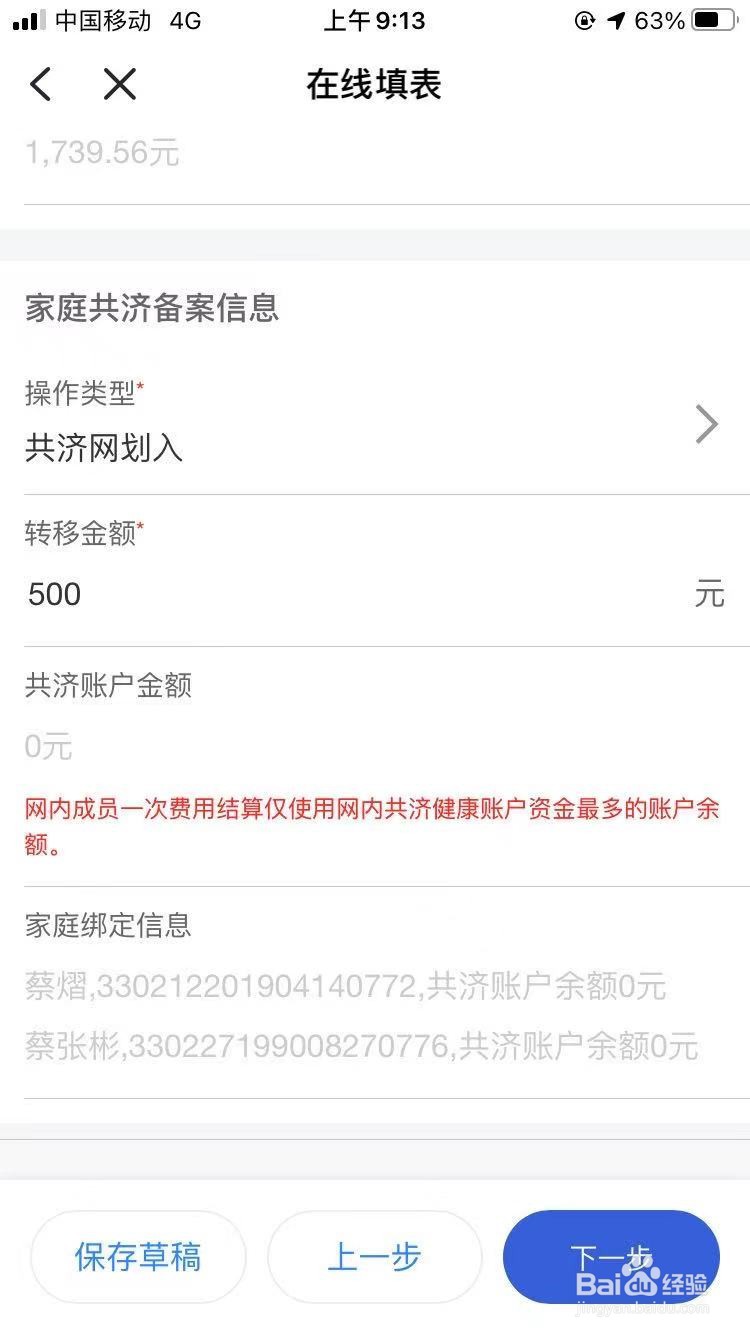 浙里办怎么把医保历年余额划入至共济账户