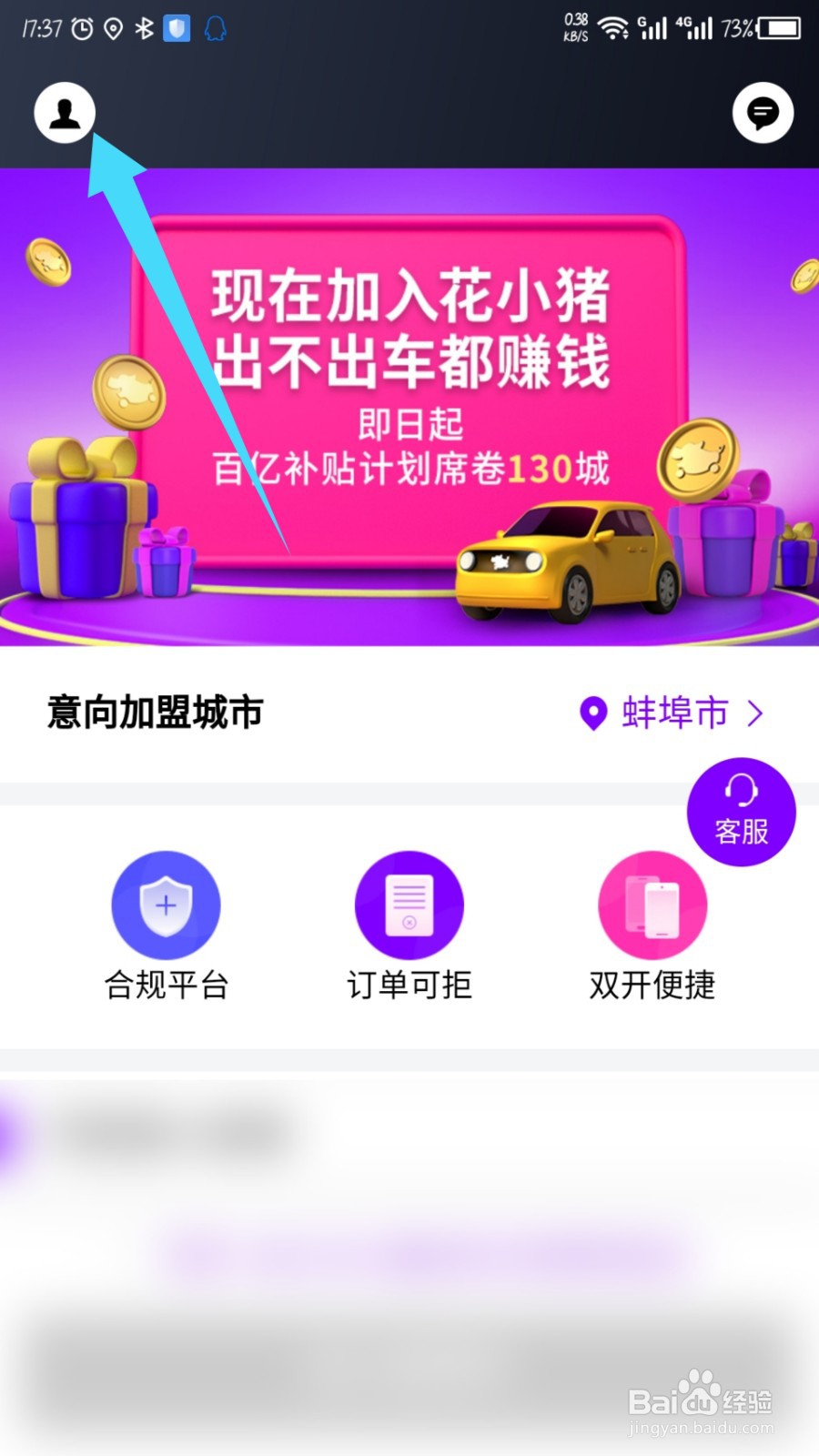 花小猪司机端怎么注销账号