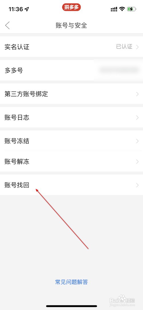 拼多多怎么找回账号