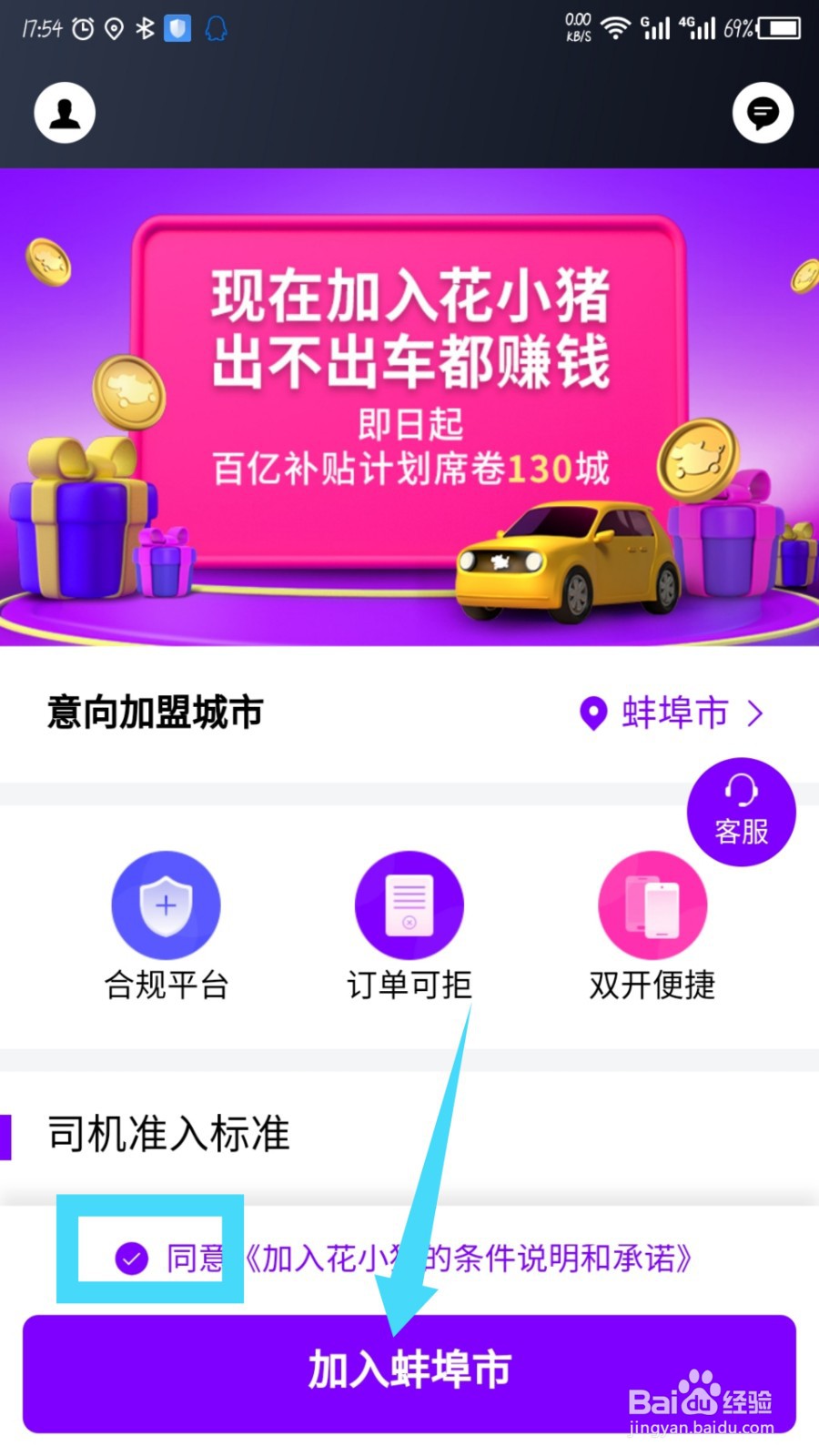 花小猪怎么注册成为司机