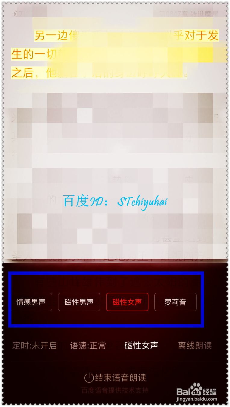 如何已用掌阅进行手机听书