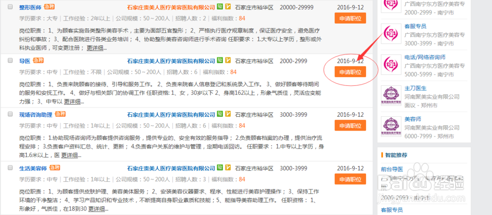 如何在招聘网找工作