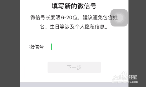 ios改微信号什么时候开始