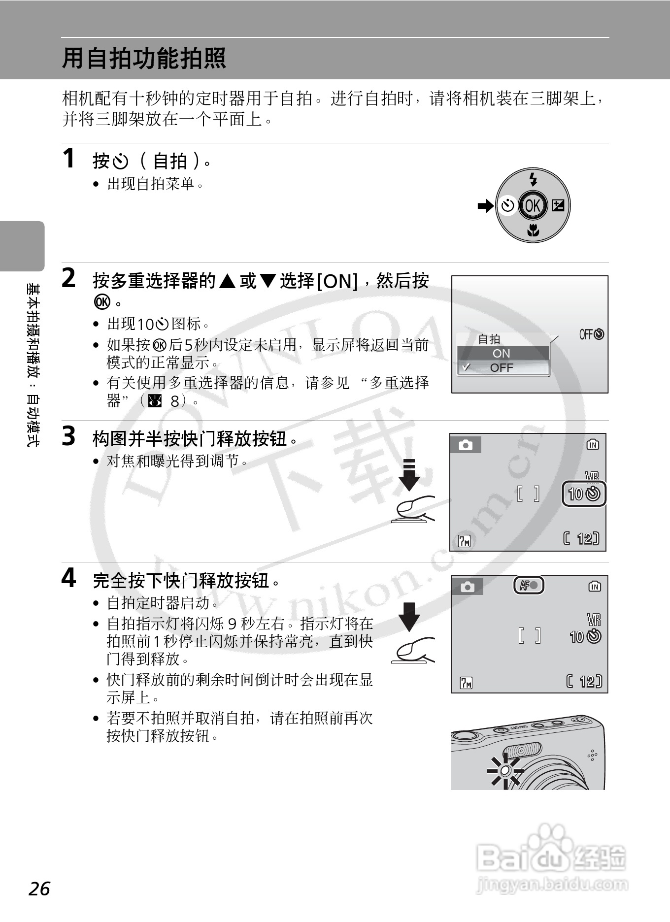 Nikon COOLPIXL12数码相机用户手册:[4]