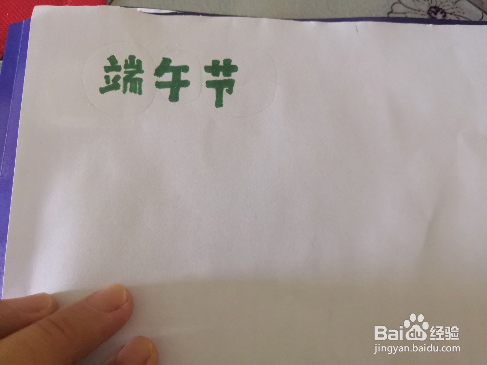 简单的端午节手抄报