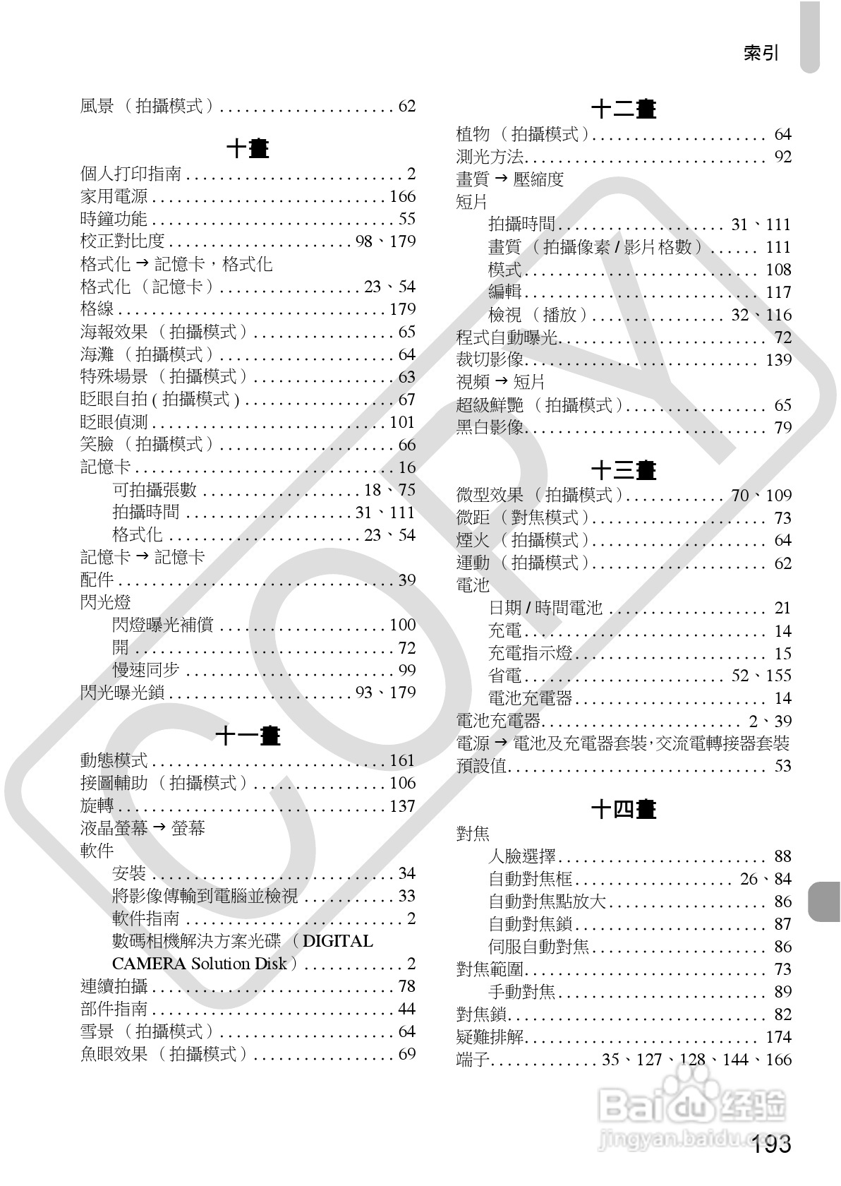 Canon PowerShot SX30IS相机使用者说明书:[20]