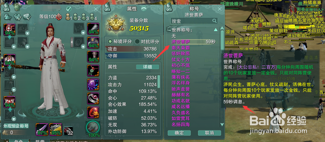 剑网3怎么佩戴称号
