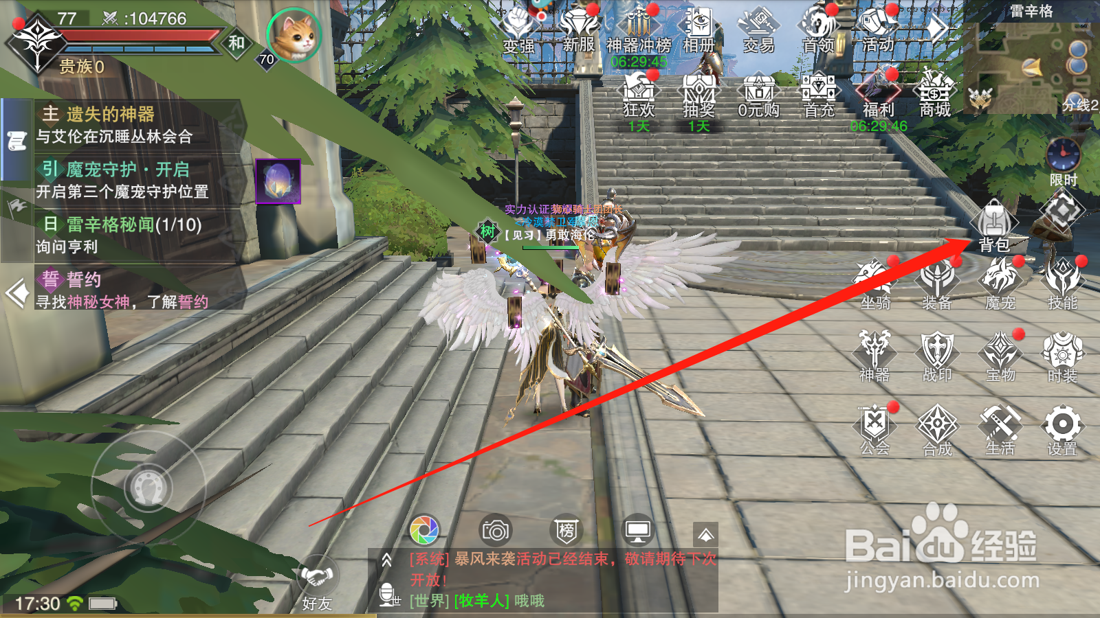 新神魔大陆如何把道具存入仓库