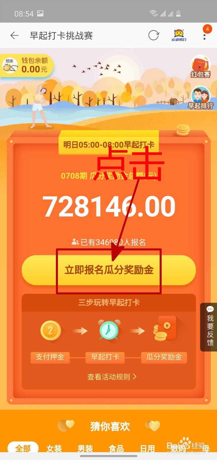 手机淘宝怎样报名参加早起打卡