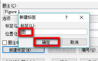 word怎么设置图片编号?