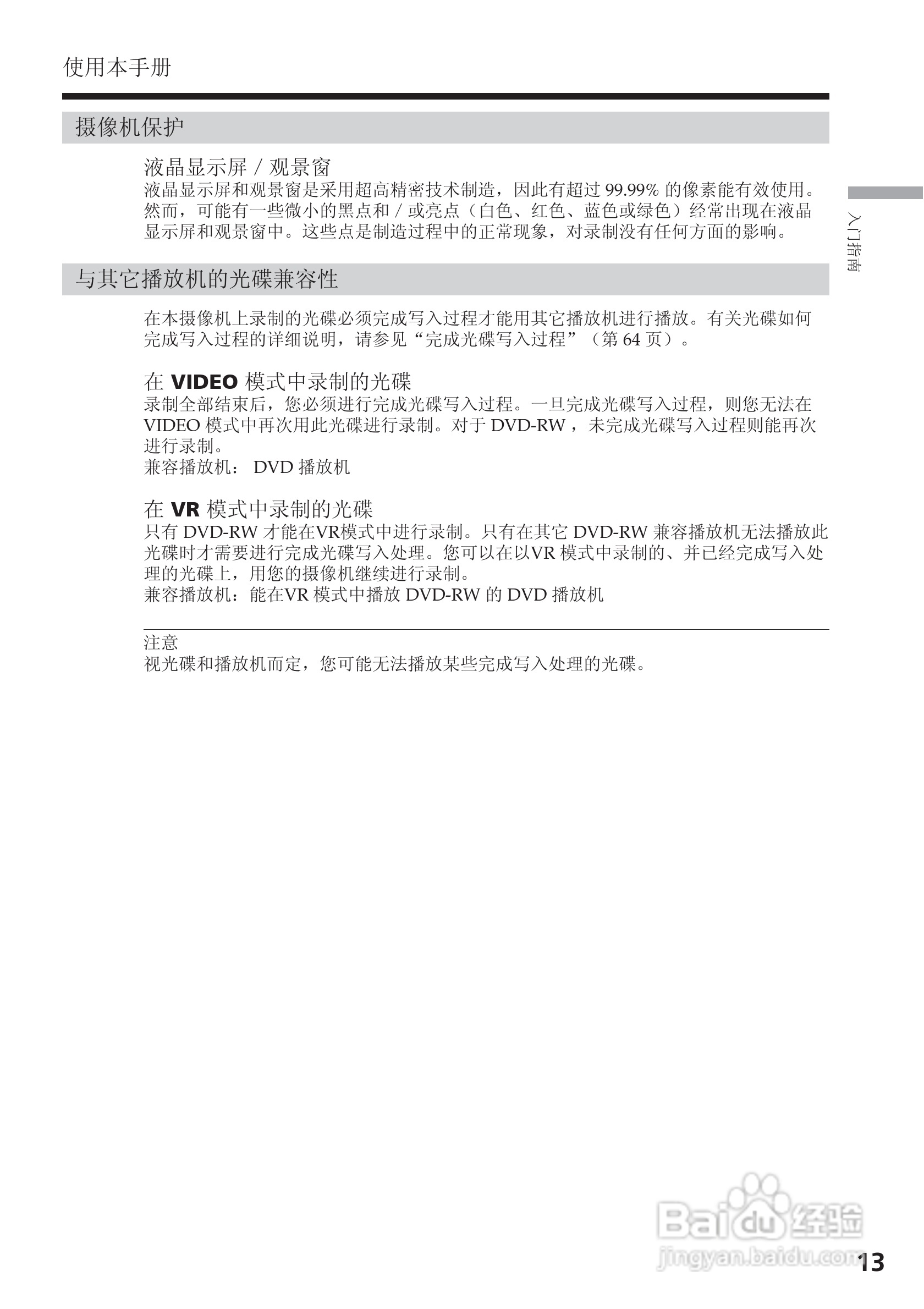 索尼DCR-DVD200E数码摄像机使用说明书:[2]