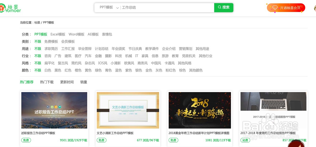 如何从柚墨网站下载工作总结PPT模板