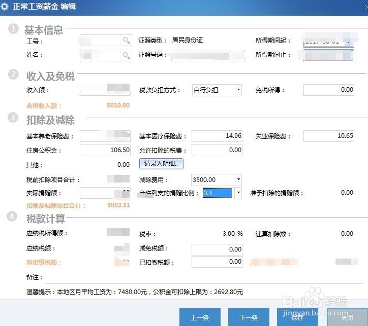 如何使用金税三期申报个人所得税