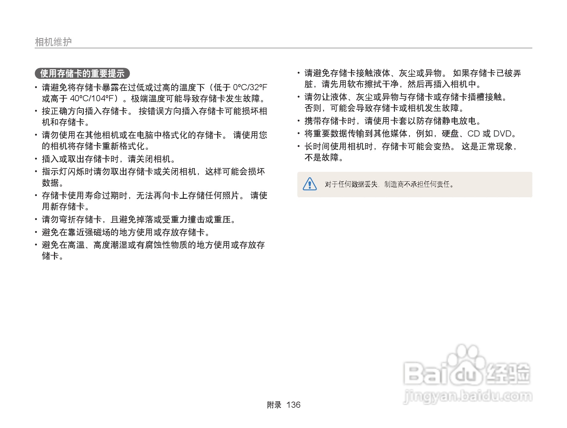 三星ST200F数码相机使用说明书:[14]
