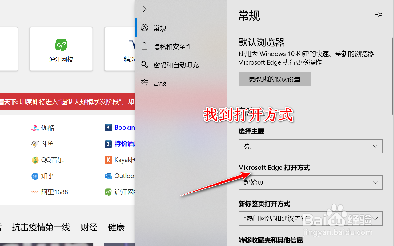 如何修改edge浏览器的打开方式