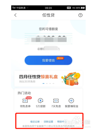 任性贷被冻结了如何解冻