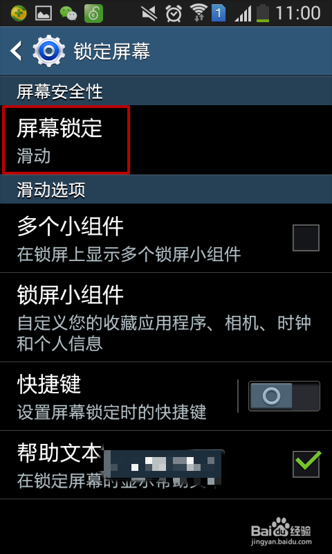 如何给手机设置屏幕锁定密码