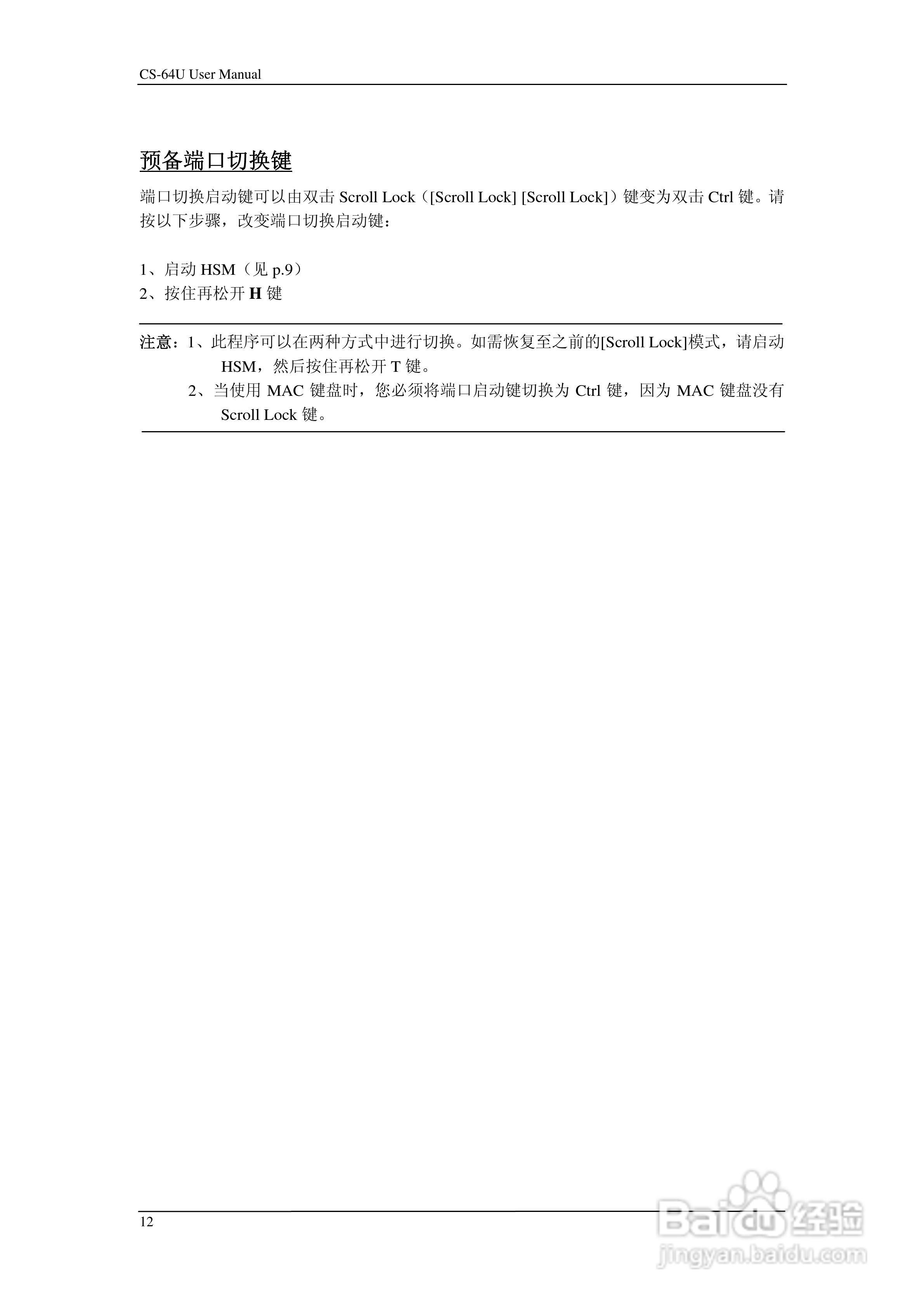 宏正CS64U型多电脑切换器说明书