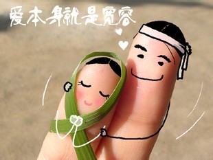 如何获得美好爱情