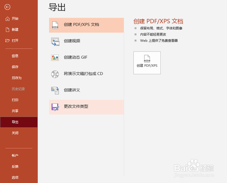 PPT怎么转图片？合成长图？
