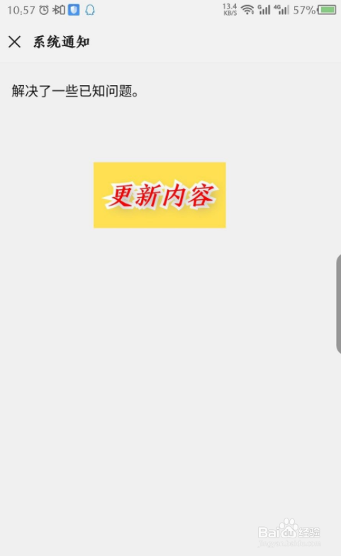 微信怎么查看版本更新内容