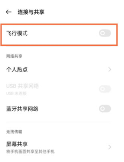 oppo飞行模式如何关闭