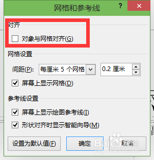 office2013教程：[12]ppt使用并设置网格线？