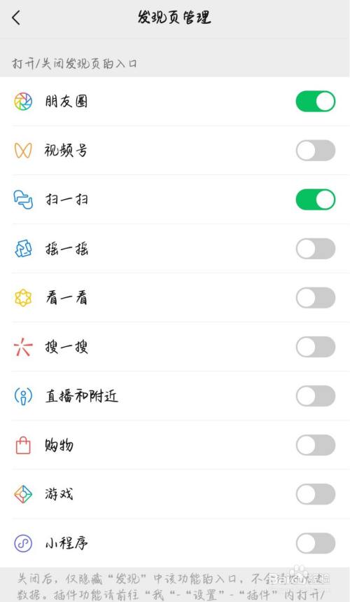 微信发现里面的功能怎么添加